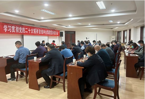 市委宣講團(tuán)成員、市政府國(guó)資委黨委書記、主任趙麗同志到敦煌種業(yè)宣講黨的二十大精神